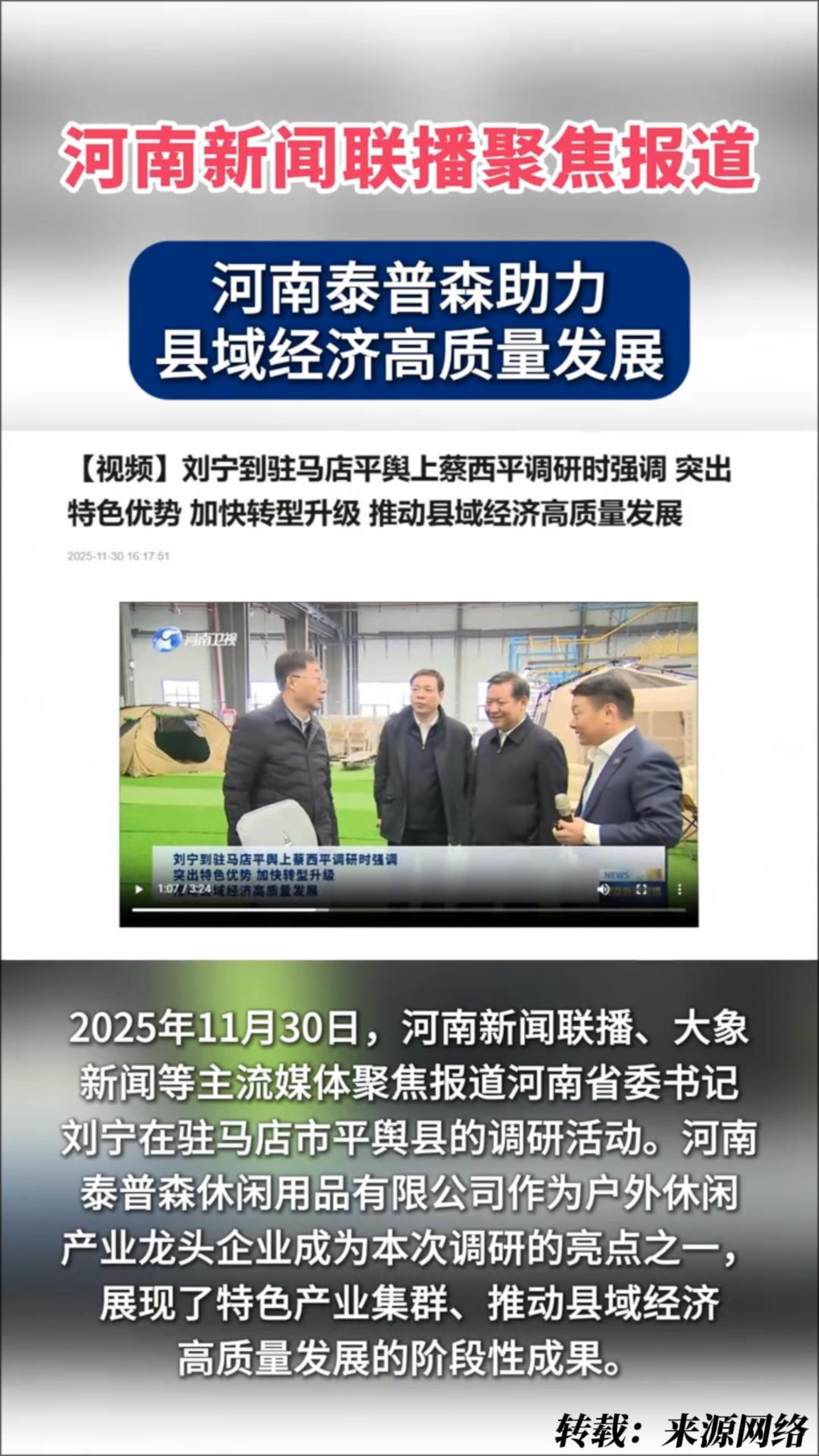 泰普森 × 林格托盘