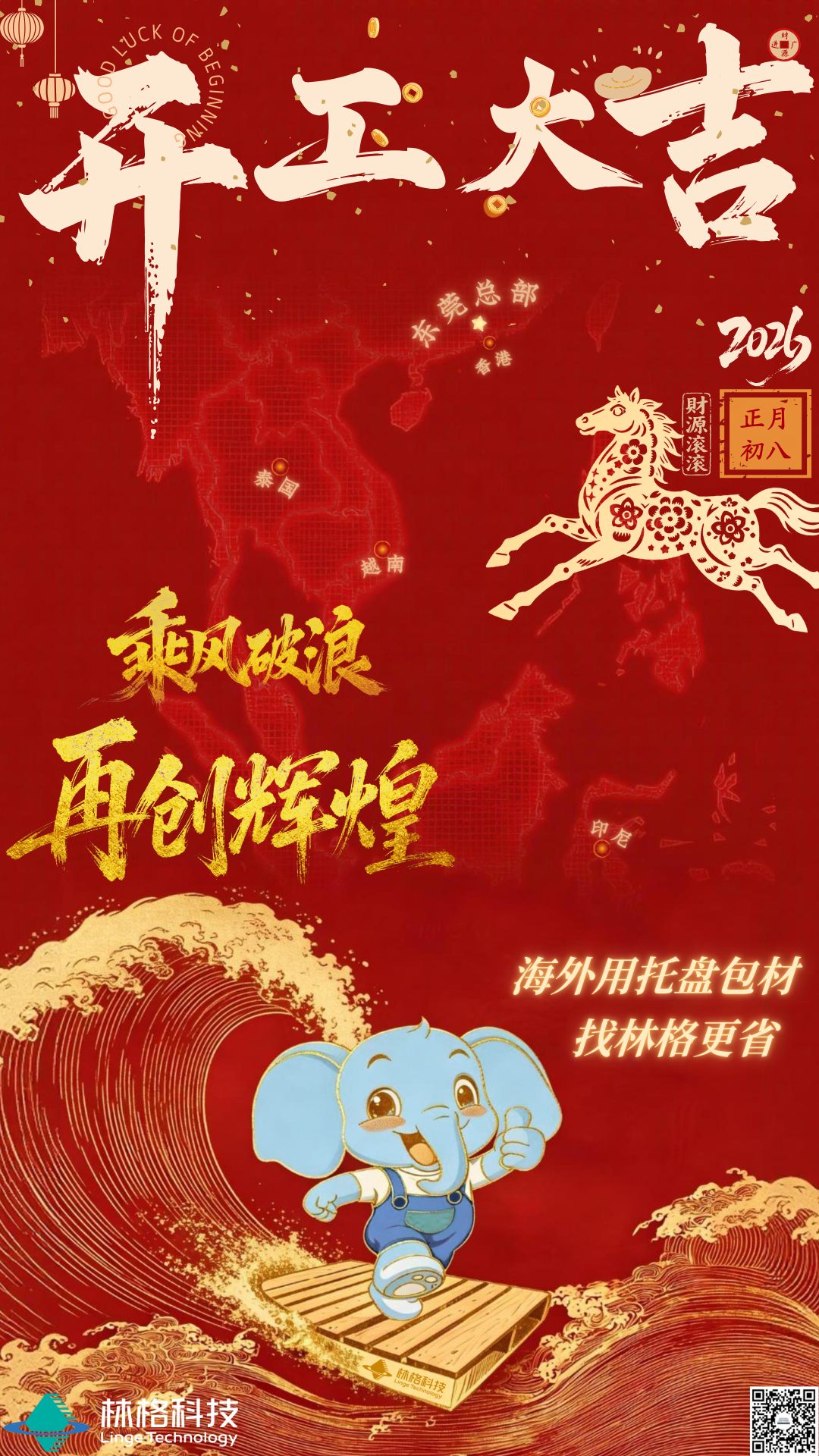 初八开工大吉 (2).png