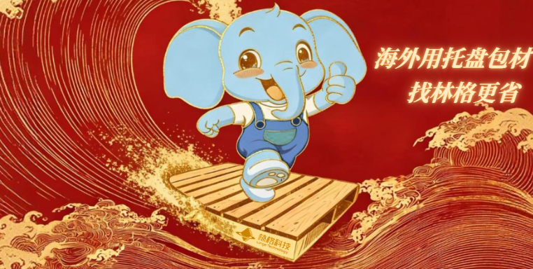 广东林格祝大家马年开工大吉