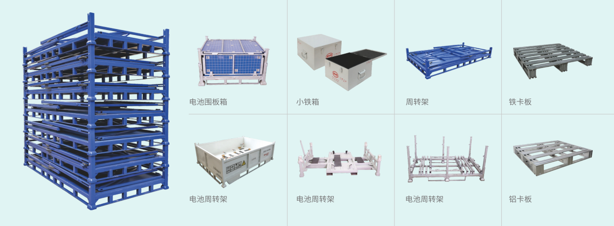 动力电池物流载具选型指南：托盘、电池架、定制料架怎么选？